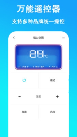 万能遥控器 手机版免费版手机软件app截图