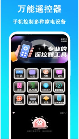 万能遥控器 手机版免费版手机软件app截图