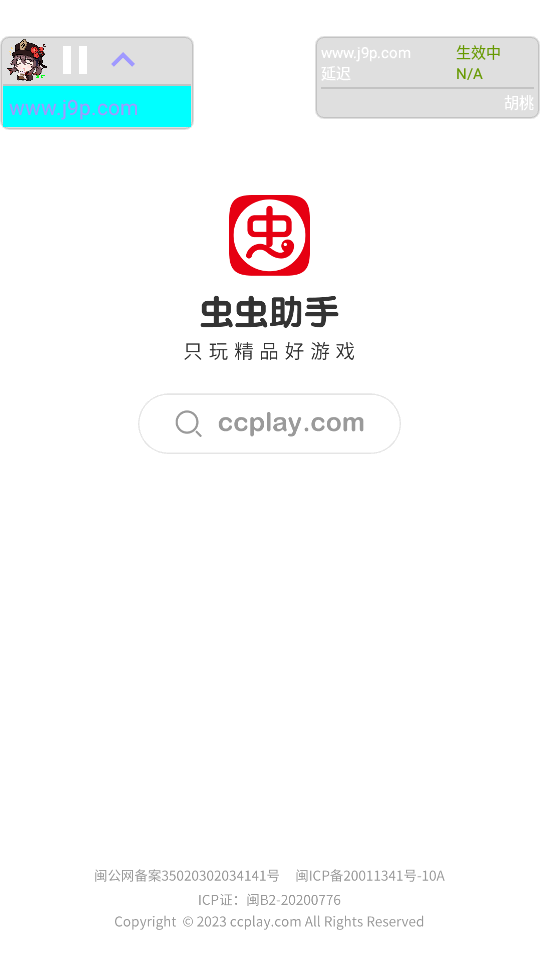 胡桃弱网 独家参数手机软件app截图