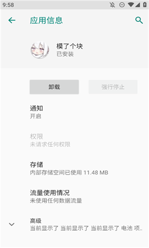 模了个块手机软件app截图