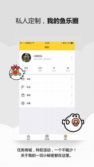 叨鱼 官网版手游app截图