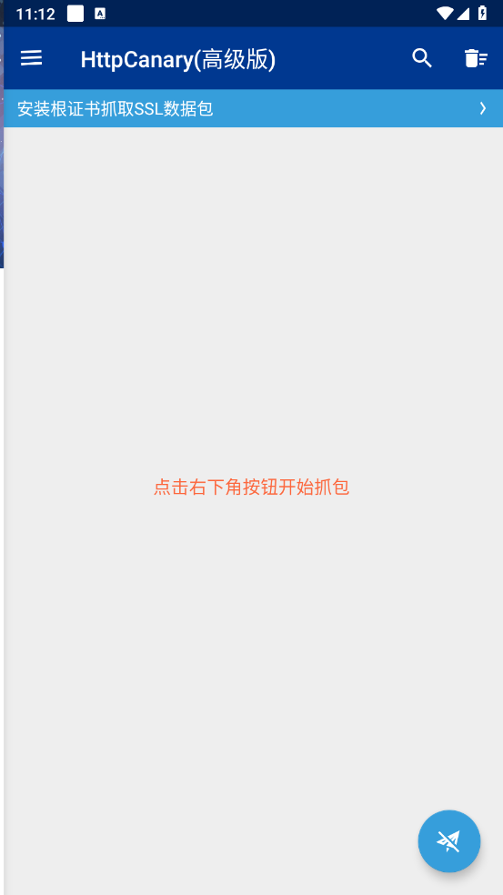 蓝鸟抓包 普通版手机软件app截图