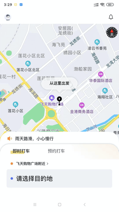 葫岛出行手机软件app截图