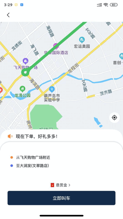 葫岛出行手机软件app截图