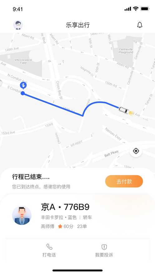 葫岛出行手机软件app截图