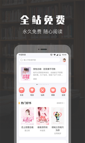 野象TXT免费阅读小说 最新版手机软件app截图