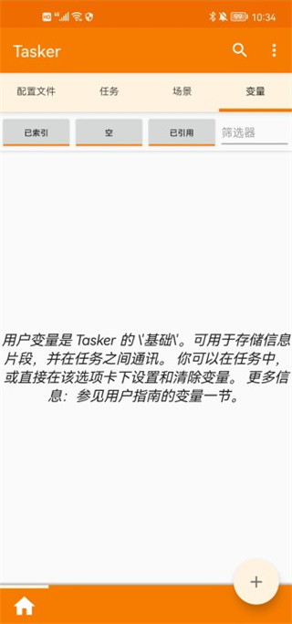 Tasker 安卓中文版手机软件app截图