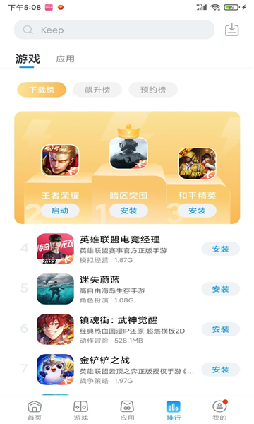 黑鲨应用商店手机软件app截图