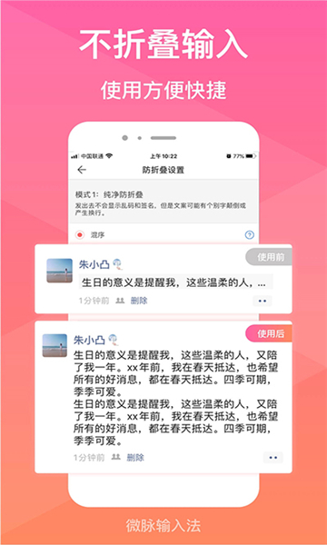 微脉输入法 下载手机版手机软件app截图