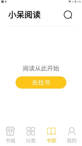 小呆阅读手机软件app截图