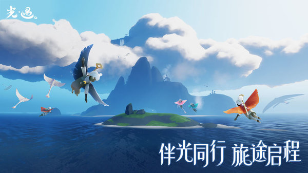 sky光遇 官方版手游app截图