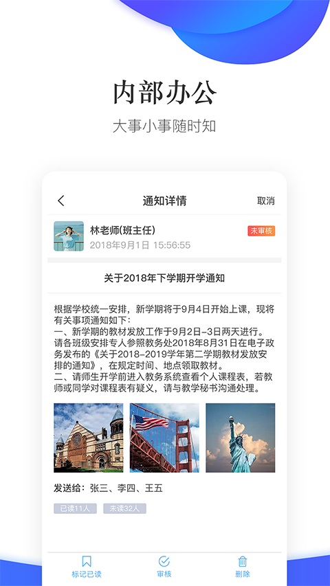 掌通校园学校手机软件app截图