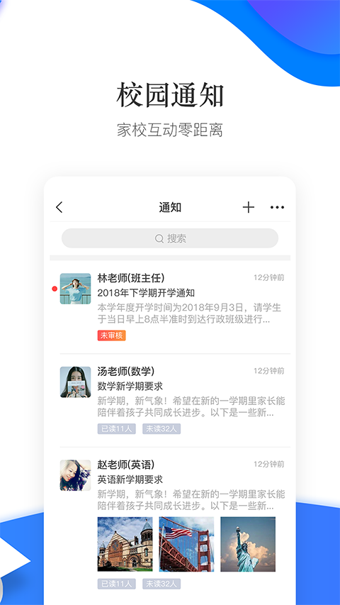 掌通校园学校手机软件app截图