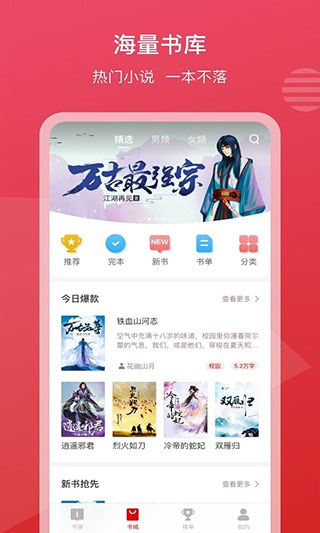 新免小说 全集全本完结手机软件app截图