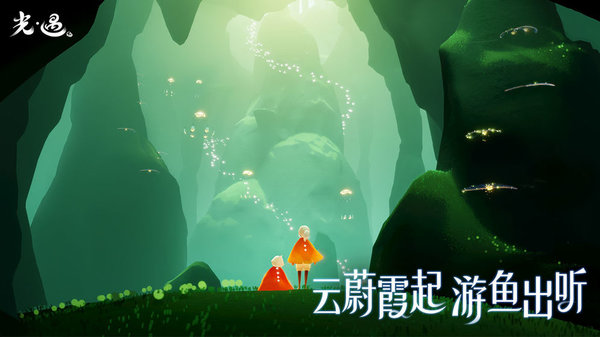 sky光遇 官网入口手游app截图