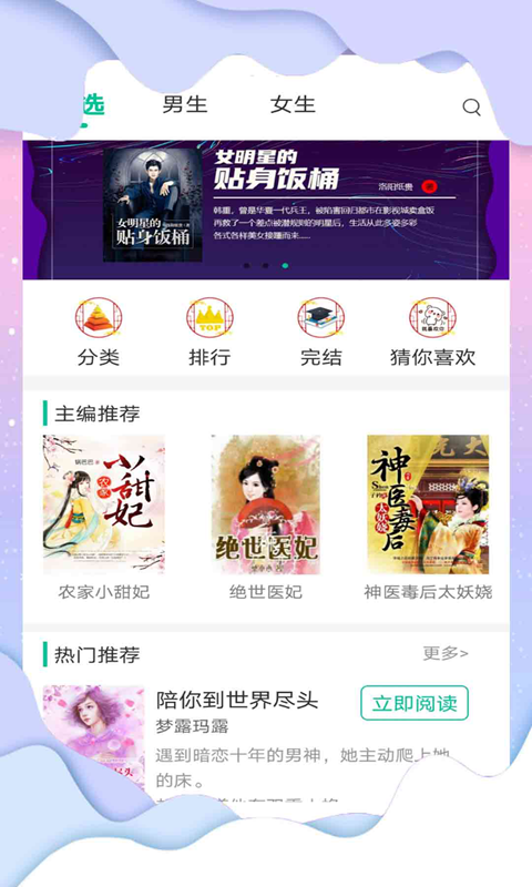 花椒小说阅读手机软件app截图