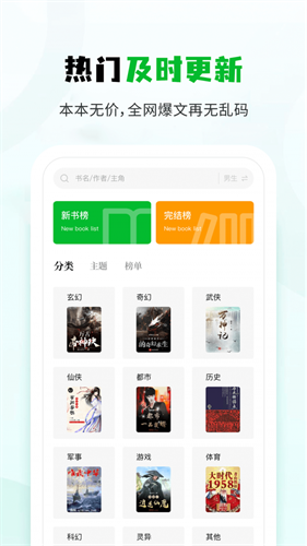 小书森小说 免费版手机软件app截图