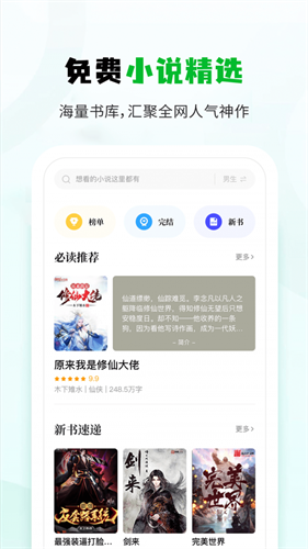 小书森小说 免费版手机软件app截图