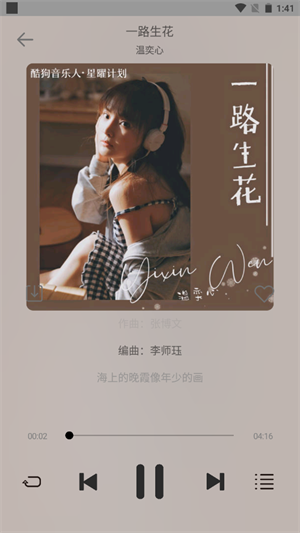 悦音音乐 安卓版手机软件app截图