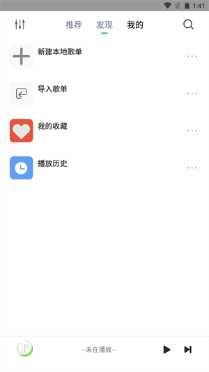 悦音音乐 安卓版手机软件app截图