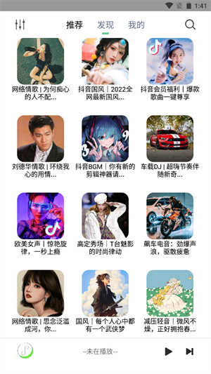 悦音音乐 安卓版手机软件app截图