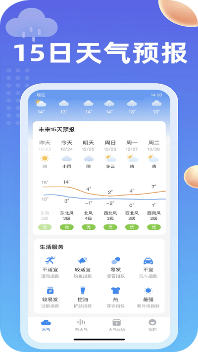 吉历天气手机软件app截图