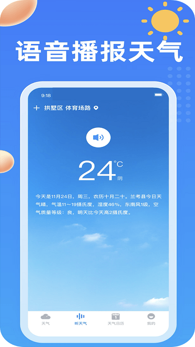 吉历天气手机软件app截图