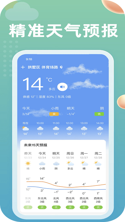 吉历天气手机软件app截图