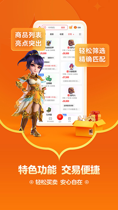 网易藏宝阁 2025最新版手机软件app截图