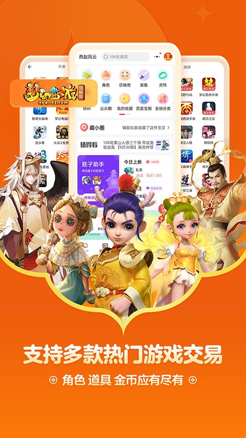 网易藏宝阁 2025最新版手机软件app截图