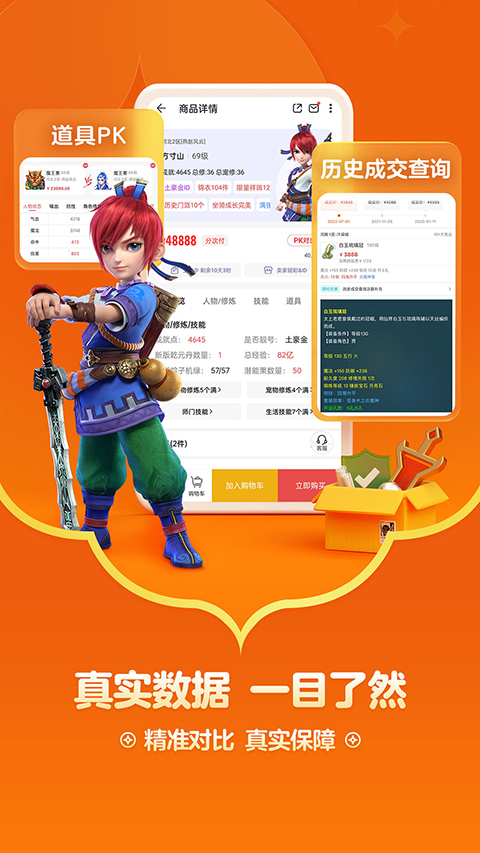 网易藏宝阁 2025最新版手机软件app截图