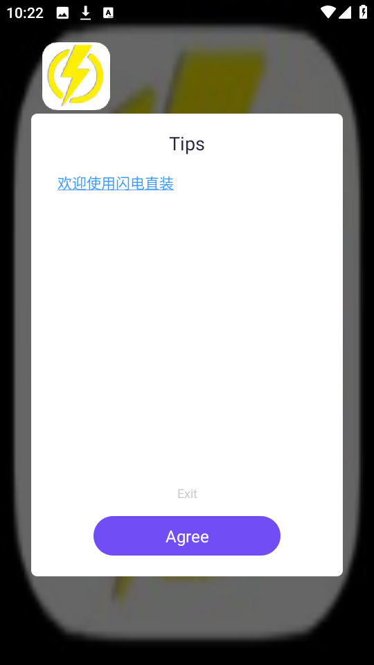 闪电直装 启动器手机软件app截图