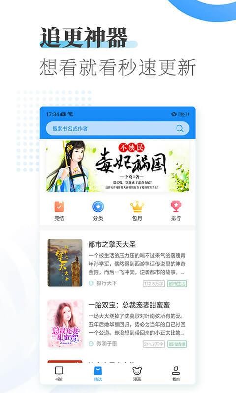 爱看小说大全 免费阅读手机软件app截图