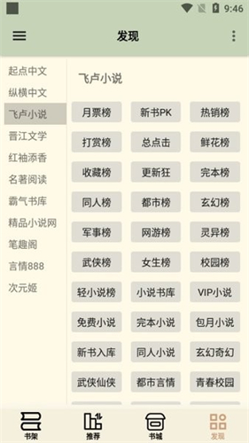 终点看书 最新版手机软件app截图
