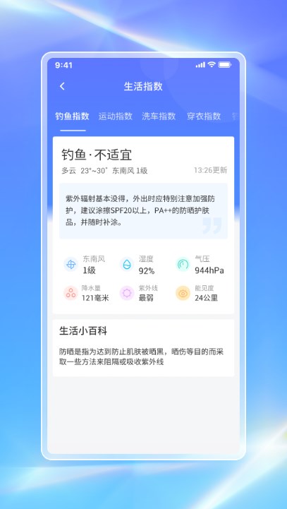 白鸽天气 安卓客户端手机软件app截图