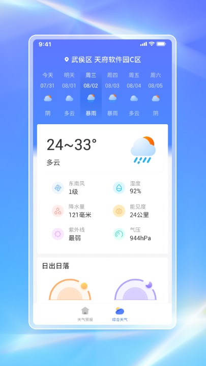 白鸽天气 安卓客户端手机软件app截图