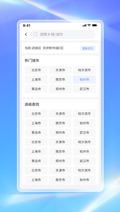 白鸽天气 安卓客户端手机软件app截图
