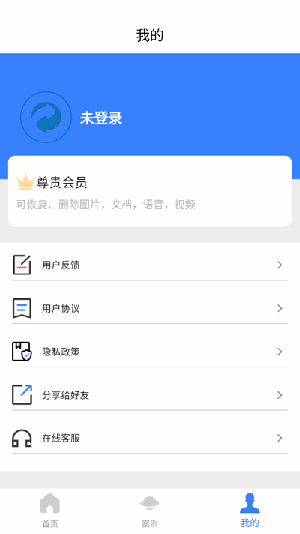 八戒恢复助手手机软件app截图