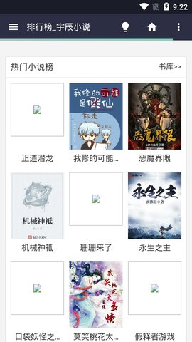 宇辰小说 免费版手机软件app截图