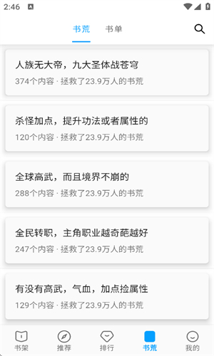 宝书阁 旧版本手机软件app截图