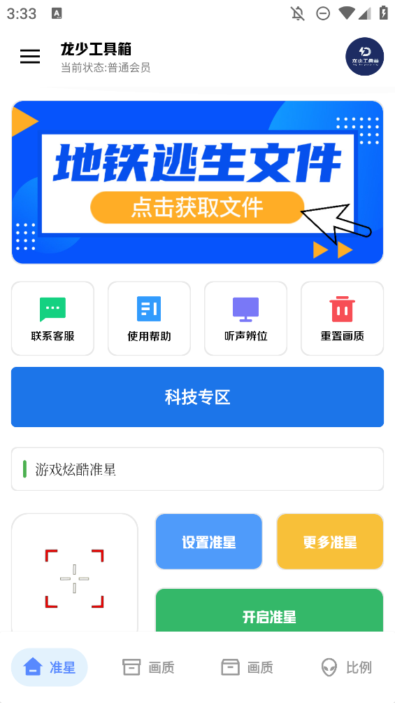 龙少工具箱 免费卡密手机软件app截图