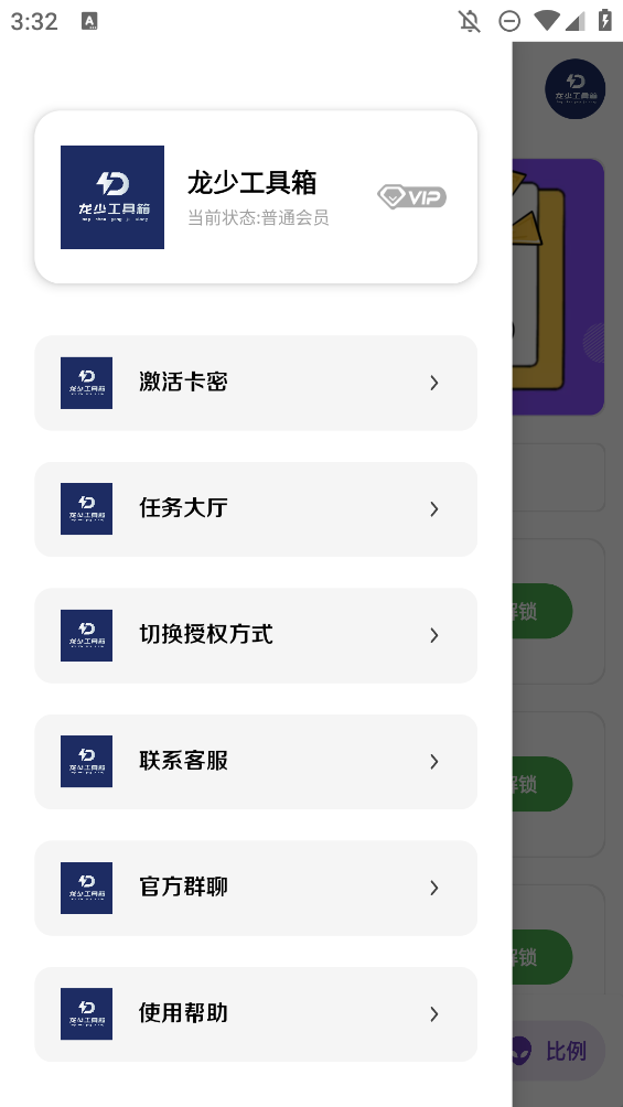龙少工具箱 手机版手机软件app截图