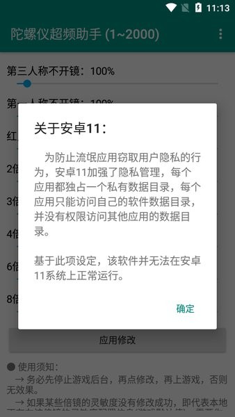 陀螺仪修复器 最新版手机软件app截图