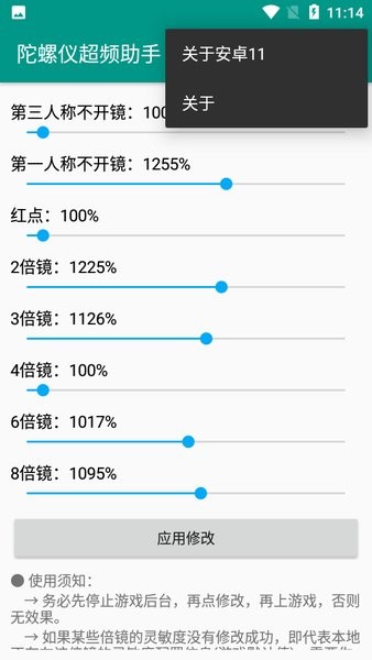 陀螺仪修复器 最新版手机软件app截图