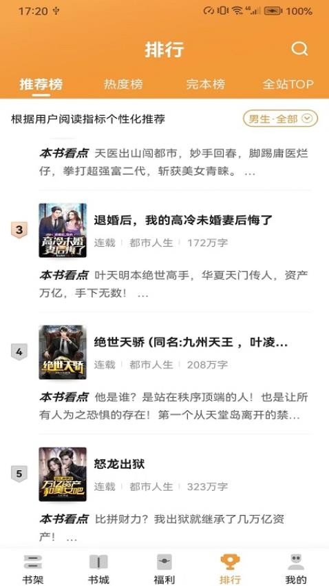 大神小说 完整版手机软件app截图
