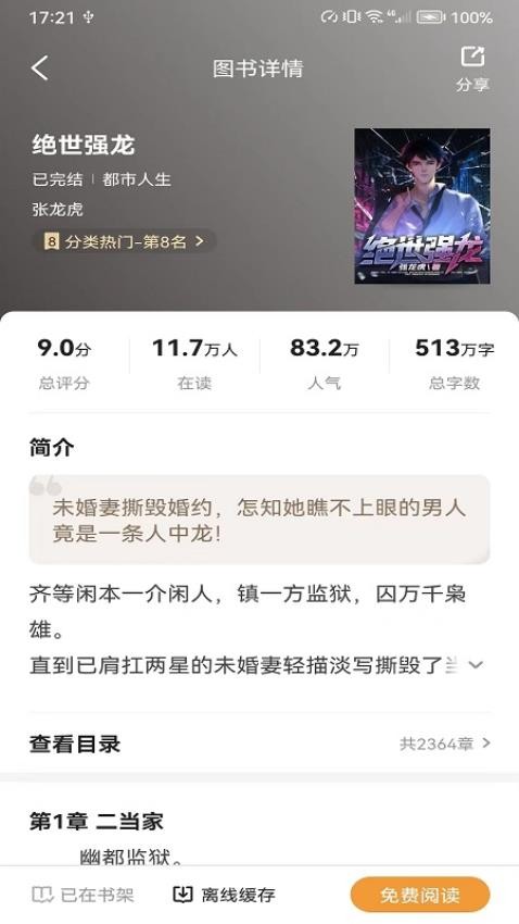 大神小说 完整版手机软件app截图