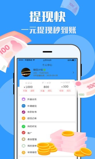 有米兼职手机软件app截图