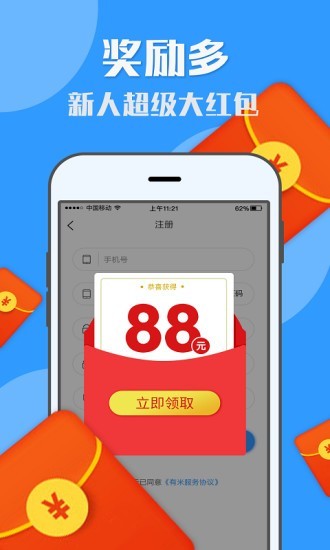 有米兼职手机软件app截图