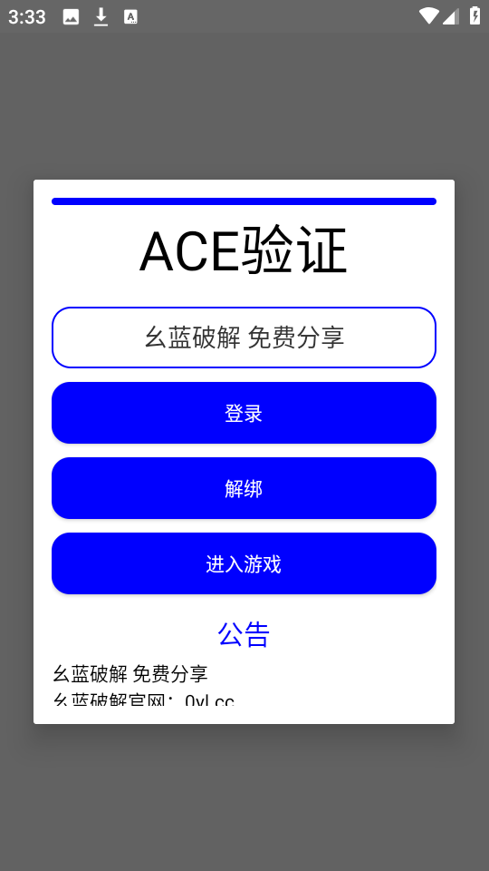 ACE直装手机软件app截图