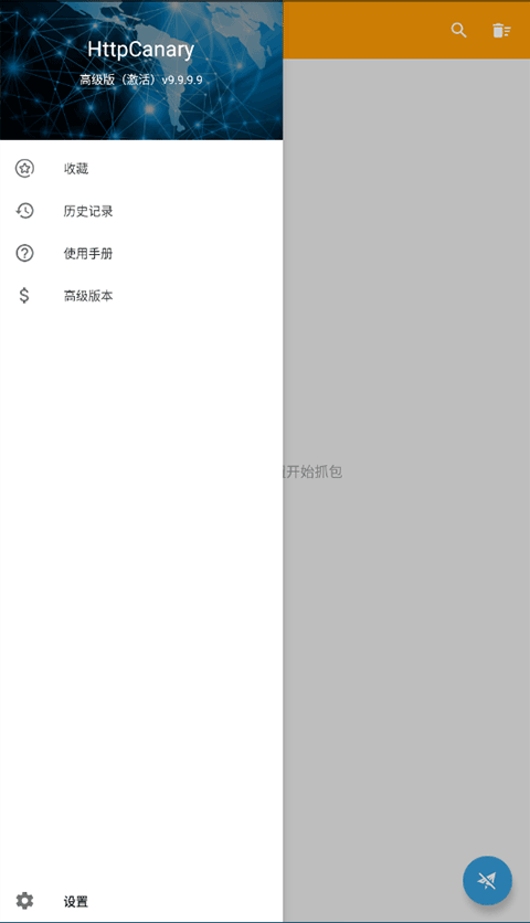 黄鸟抓包 高级版最新版手机软件app截图